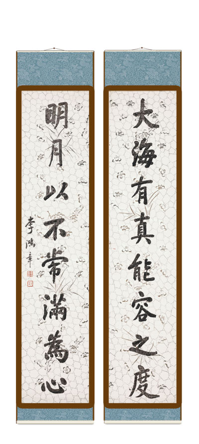 李鸿章 行书八言联