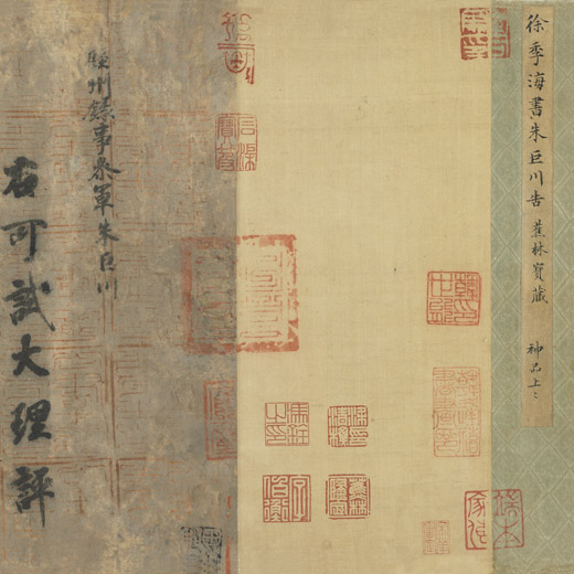 徐浩書朱巨川告身