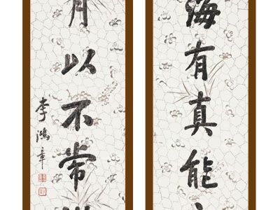 李鸿章 行书八言联